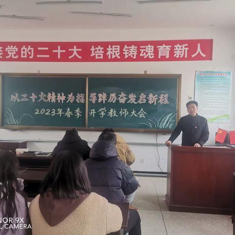 踔厉奋发启征程 笃行不怠向未来---朝阳县大庙镇初级中学2023年春季开学教师大会