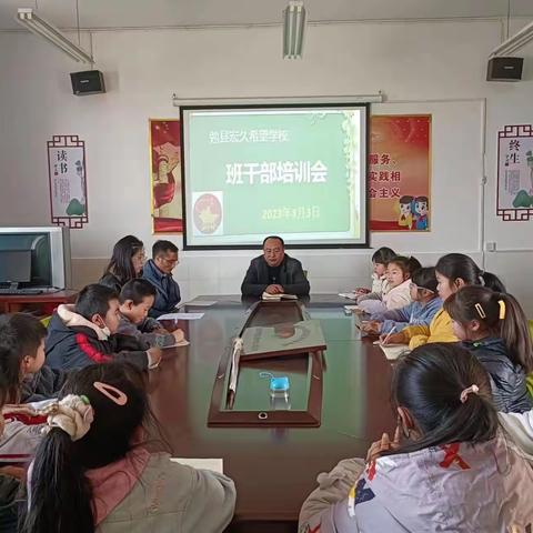 【德育】责任在肩，担当于行——勉县宏久希望学校召开班干部培训会