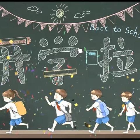 人勤春来早，奋进正当时—南丰县登高小学开学活动