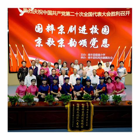 国粹京剧进校园，京歌京韵颂党恩