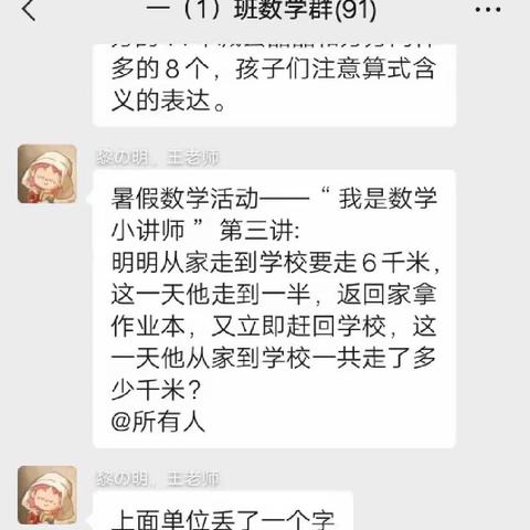 乌拉特中旗第二小学一(1)班暑期——我是数学小讲师活动第三讲