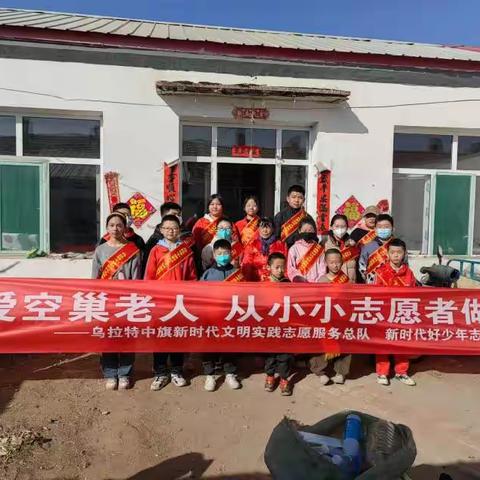 “学雷锋，我们在行动”好少年志愿服务队