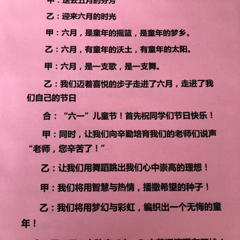 童心向党，放飞梦想—昭明小学五（4）中队“庆六一”活动精彩瞬间