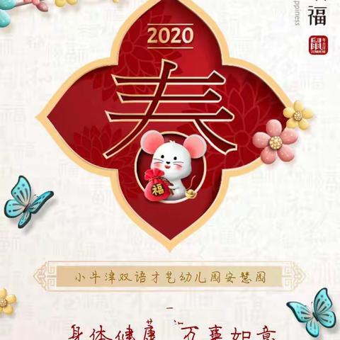 小牛津双语才艺幼儿园安慧园春节放假通知