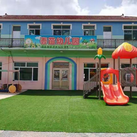 春苗幼儿园停课不停学