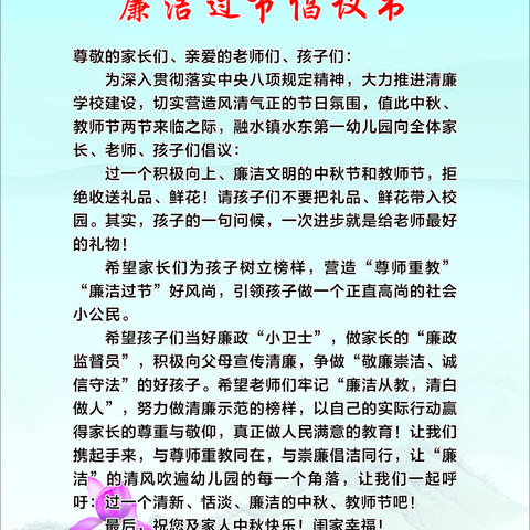 “清风九月里，廉洁教师节”————融水镇水东第一幼儿园廉洁文化主题系列活动