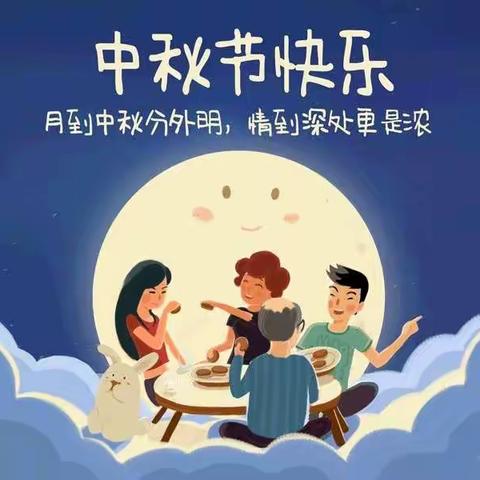 “浓浓中秋情，快乐中秋节，紫兰苑幼儿园中五班”