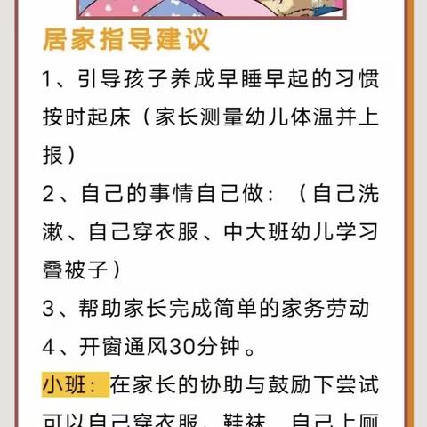 “疫”样居家，别样生活——格瑞特儿童之家居家一日生活作息指导