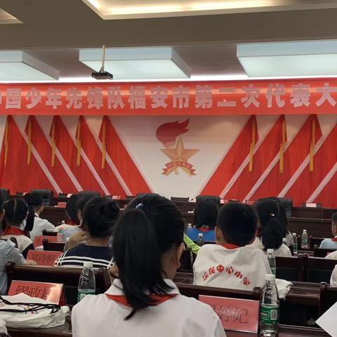 【新时代文明实践活动】溪潭中学师生代表参加中国少年先锋队福安市第二次代表大会