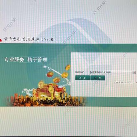 上海浦东建设银行代理库全力做好第二代货币发行管理系统推广工作