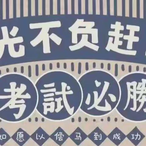 胸有凌云志，无高不可攀——记孤山中学“2021届中考百日冲刺誓师”大会