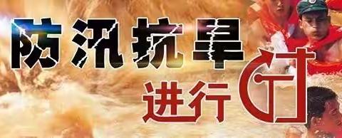 八角幼儿园防汛抗旱知识教育