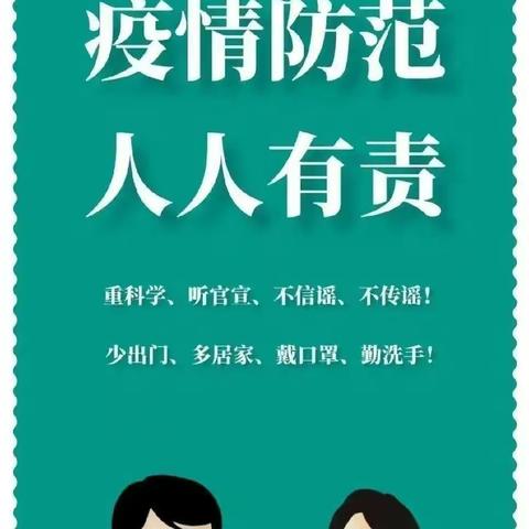 疫情防控不松懈        ——八角幼儿园