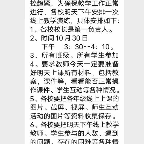 隔空不隔爱，线上亦精彩——石哲镇联校晋义小学线上直播演练纪实