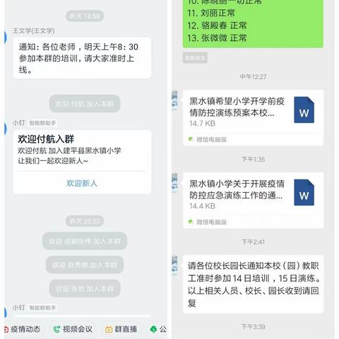 为师生健康保驾护航--黑水镇小学召开新冠肺炎疫情防控应急演练专题培训会(东升小学)