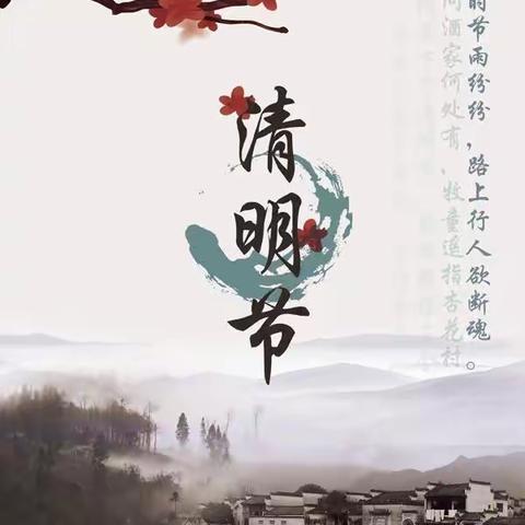 【清明节】“春雨润心 清明融情”——名赫佳园幼儿园清明节线上主题活动