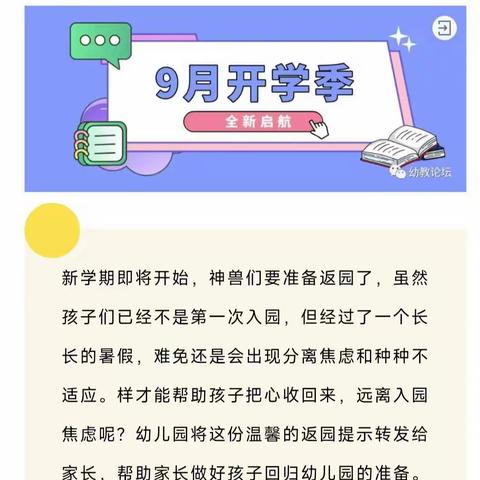 开学季|2022年快乐天使幼儿园秋季返园温馨提示（家长查收）