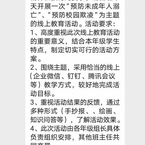 强化安全意识，预防溺水、欺凌事故发生——记安阳市红庙街小学三年级组开展安全教育活动