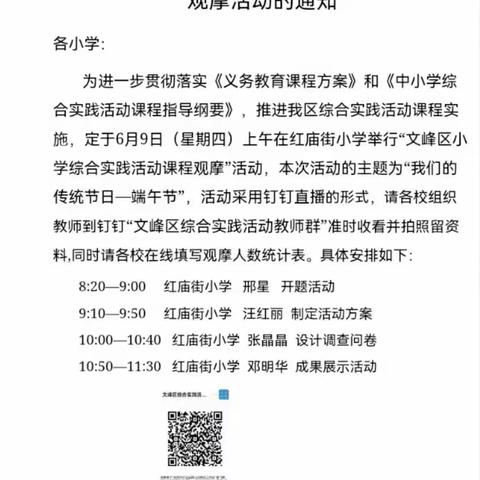 综合实践展风采，线上学习促成长——记文峰区小学综合实践活动课程观摩活动