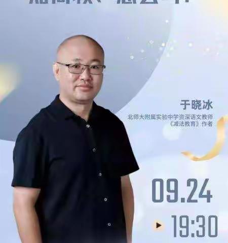 厚积而薄发——观看《双减了，中小学生作文如何教，怎么写？》主题讲座