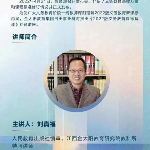 认真学习语文数学《2022版义务教育学科课标解读》