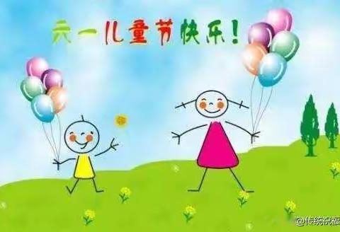 忆六一