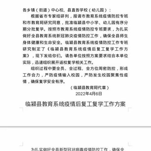 “消杀护校，静待开学”—皇帝庙樊堂小学消毒纪实