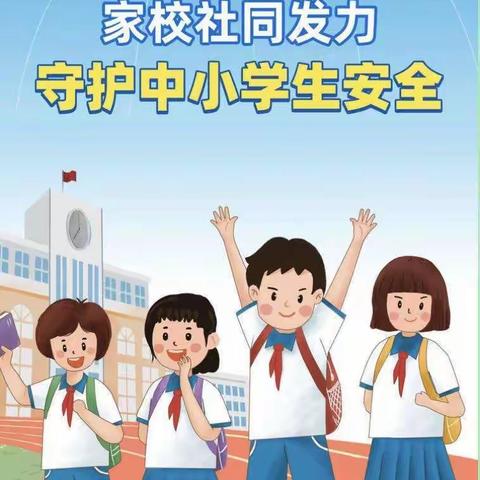 安全在心 教育在行——皇帝庙乡樊堂小学安全教育