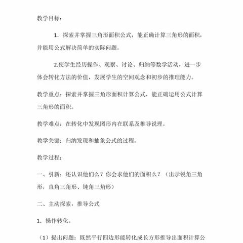 以研促教抗疫情，线上教研共成长——皇帝庙乡五年级数学线上教研活动