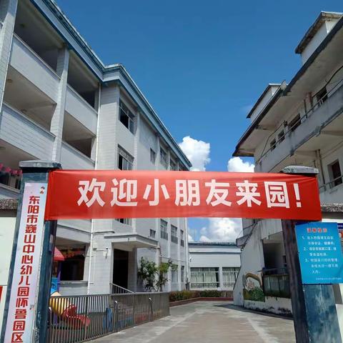 巍中幼怀鲁园区2021春季开学通知