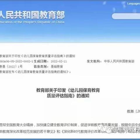 共读 共思 共成长 —码头镇中心幼儿园开展《幼儿园保育教育质量评估指南》学习活动