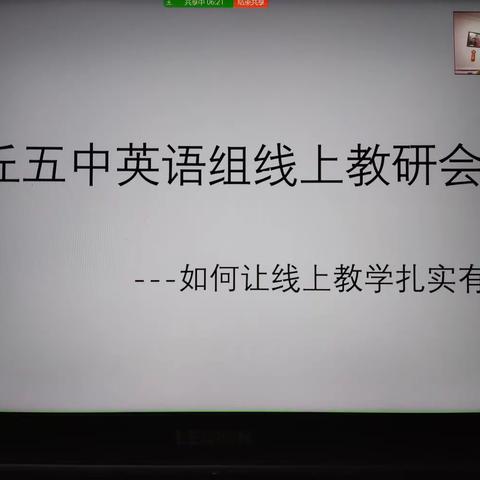 如何让线上教学扎实有效