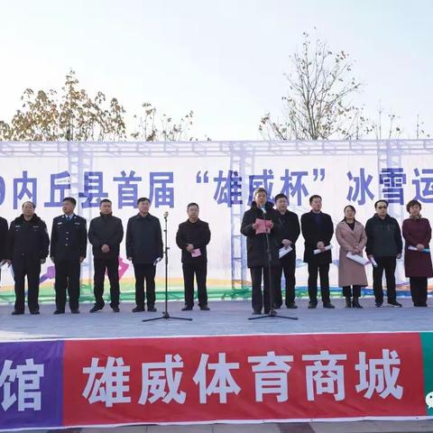 内丘县“雄威杯”冰雪运动会——内丘镇学区永安小学载誉而归