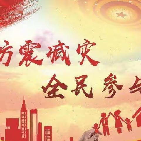 防震减灾演练，筑牢安全防线---咸阳师范学院附属中学防震减灾应急疏散演练