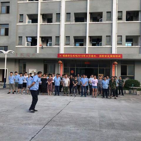 安全第一，警钟长鸣-----2019年福建欣弘机电开展火灾逃生、消防安全演练活动