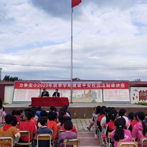 “知法守法  共建平安校园”——记回龙镇力争完小建设平安校园法制课讲座