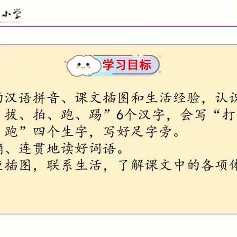 一下语文识字7操场上