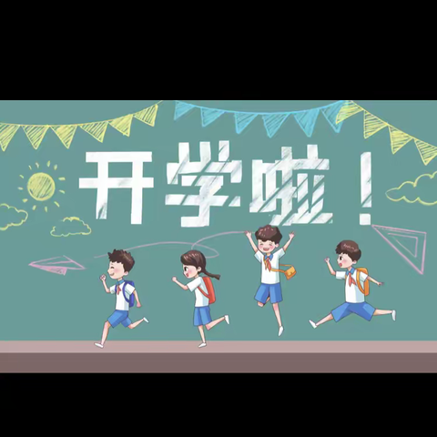 凝心聚力，筑梦未来——志丹县保安小学2023年春季开学典礼