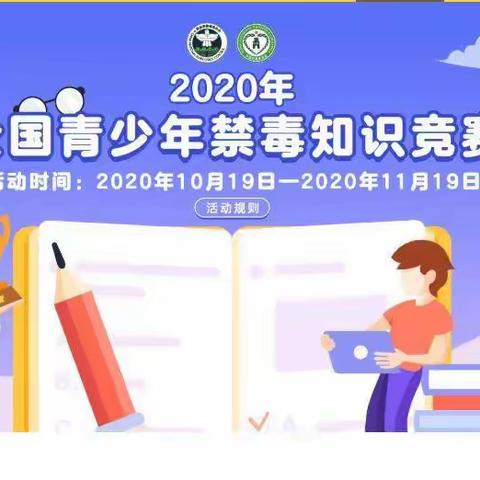 2020年全国青少年知识竞赛之惜惶岭小学活动