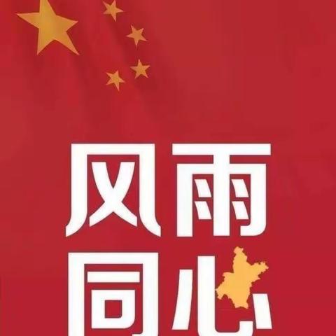 呷巴小学疫情防控进行时 (六)  ———停课不停学，我们在行动