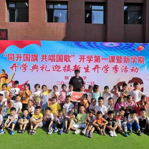 新华小学2019秋季学期开学典礼
