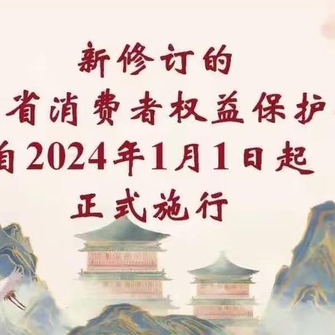 华泰财险运城中心支公司邀您一起学习《山西省消费者权益保护条例》