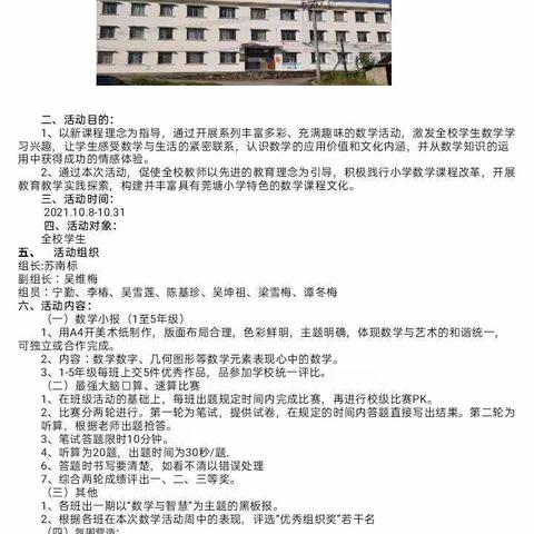 （吴维梅）浦北县福旺镇莞塘小学第一届数学节活动