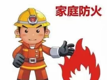 星星幼儿园家庭消防安全自查主题活动