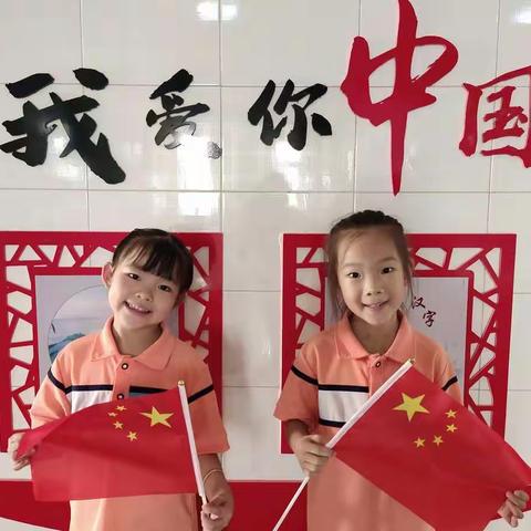 “我们好儿童，从小爱祖国！”福邸幼儿园大班庆国庆系列活动