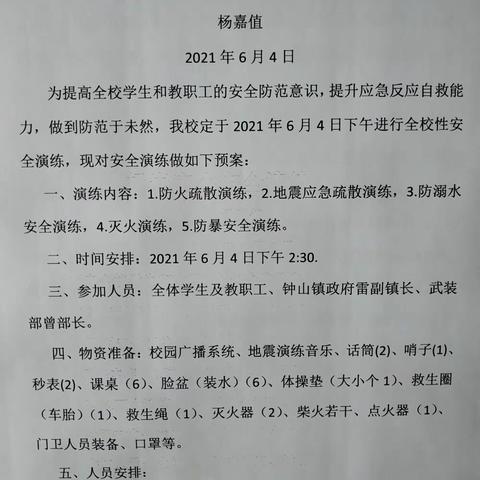 有备才无患，平安常相伴——杨岩完小2021年春季学期安全演练