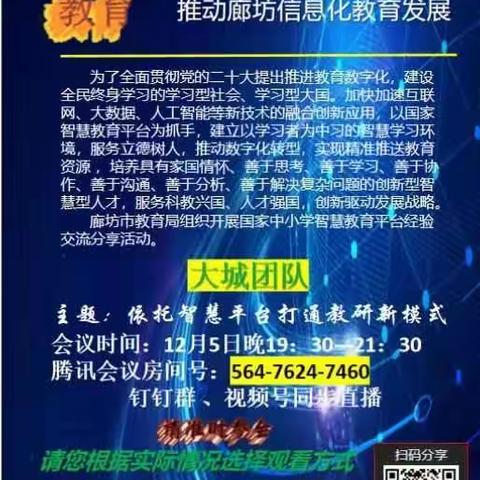 旧镇中心小学智慧平台培训
