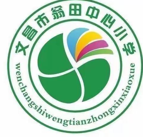立标教研促成长——翁田中心小学低年级语文展示课