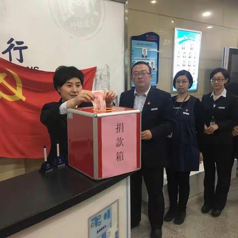 让爱延续——晋城泽州路支行党支部爱心捐款