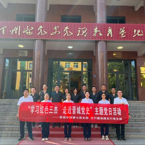 建设路支行党支部迎七一主题党日活动